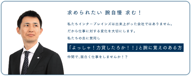 求められたい 腕自慢 求む！